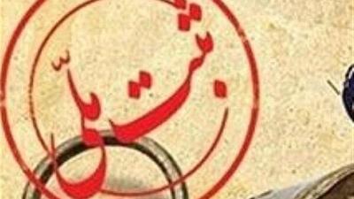  افتخاری ملموس برای مردم ایلام با ثبت ۶ میراث ناملموس در فهرست آثار ملی