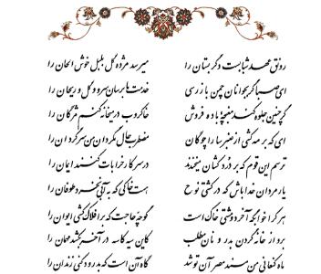  تفال/ رونق عهد شبابست دگر بستان را