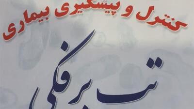  اطلاعیه اداره کل دامپزشکی اردبیل در خصوص پیشگیری از شیوع بیماری تب برفکی