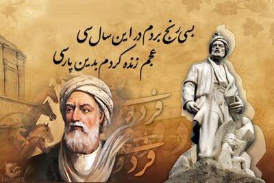  ابیات شاهنامه در قالبی جدید!