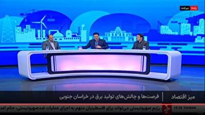  پیشرفت چشمگیر خراسان جنوبی در توسعه انرژی‌های تجدیدپذیر