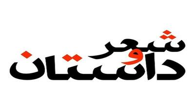  تلاش برای برگزاری رویدادهای کشوری شعر و داستان در خراسان شمالی