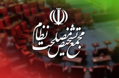  موافقت مجمع تشخیص با «اصلاح قانون بانک مرکزی»