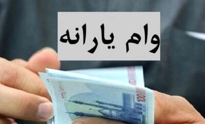  وام یارانه‌ای 200/000/000 تومانی با بازپرداخت ۷ ساله