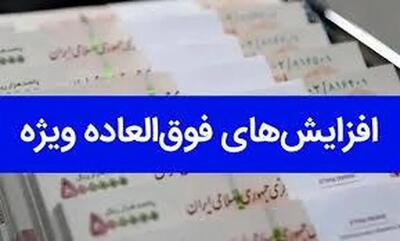  شرط پرداخت فوق‌العاده خاص کارمندان دولت و فرهنگیان اعلام شد
