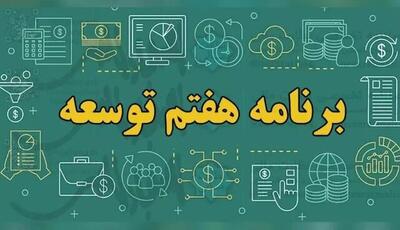  فاصله میان آرمان توسعه و واقعیت‌های اقتصادی