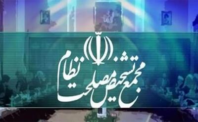  موافقت مجمع تشخیص با «اصلاح قانون بانک مرکزی»