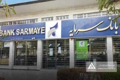  بیش از یک سوم بدهی حسین هدایتی به بانک سرمایه وصول شد