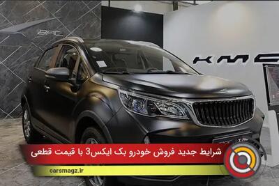  شرایط جدید فروش خودرو بک X3 با قیمت قطعی + ابان 1404