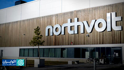  تجلی تئوری‌های اقتصاد در واقعیت؛ روایت شکست Northvolt