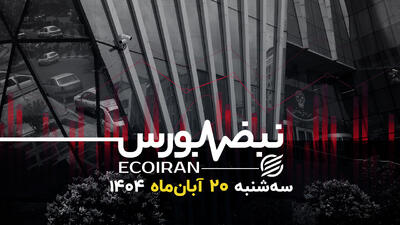  هت‌تریک نزول در بازار سهام