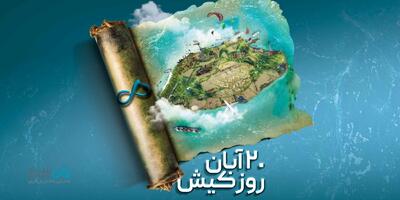  بانک دی؛ همراه توسعه اقتصادی در قلب جزیره کیش | اقتصاد24