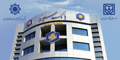  پرداخت بیش از 11 هزار میلیارد ریال تسهیلات ازدواج توسط بانک سینا تا پایان مهرماه جاری - سایت خبری اقتصاد پویا