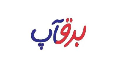  برقآپ، گام تازه در مسیر تحول دیجیتال صنعت برق ایران