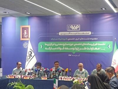  گام بلند فولاد مبارکه برای توسعه سبز و خودکفایی صنعتی