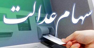  شگفتانه یلدایی برای سهام عدالت‌ی‌ها