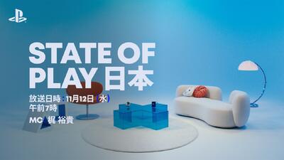  پوشش زنده مراسم State of Play [آبان ۱۴۰۴] - گیمفا