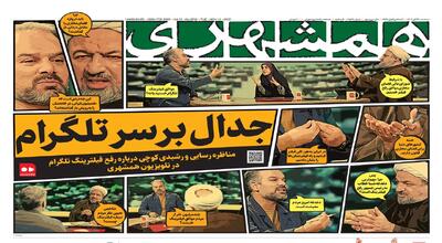  جدال بر سر تلگرام | گوشت؛ قربانی بی‌برنامگی