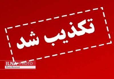  تکذیب قاطع شایعه کشف ۷۴ جسد در سد کرج از سوی مسئولان استان البرز