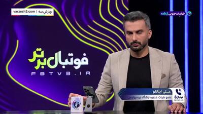  واکنش اینانلو به حواشی ویدیو جنجالی پرسپولیس(ویدیو)