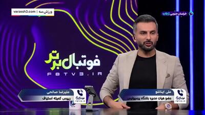  اینانلو: مثل بازی با استقلال تماشاگران 50/50 باشند!(ویدیو)