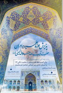  فراخوان پذیرش طلبه در مدرسه علمیه مسجد احمدیه