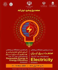  نمایشگاه صنعت برق و انرژی‌های تجدیدپذیر آغاز به کار کرد
