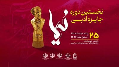  جایزه ادبی نیما به ۲ تن از بزرگان ادبیات معاصر ایران اهدا می‌شود
