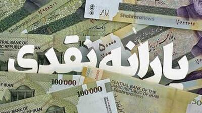  یارانه 4 میلیون تومانی برای این خانوارها