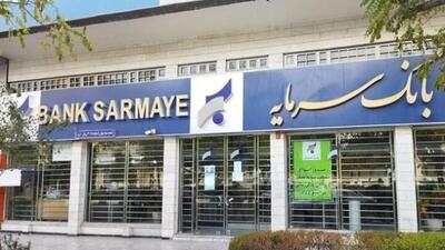  صدور حکم جدید علیه بانک سرمایه