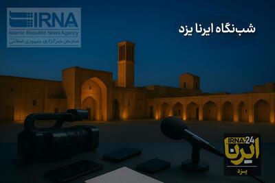  شب‌نگاه ایرنا یزد؛ ملی شدن ایده دستیاران جوان دولت وفاق تا اعزام بانوی هندبالی به عربستان