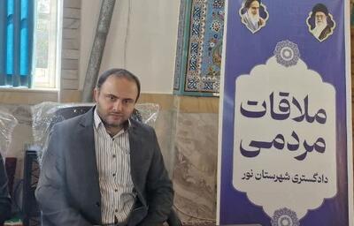  نیمی از مراجعات مردم «نور» به دستگاه قضا به دعاوی ملکی مربوط است