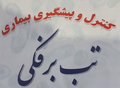  اطلاعیه اداره کل دامپزشکی اردبیل در خصوص پیشگیری از شیوع بیماری تب برفکی