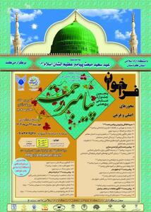  جشنواره علمی «پیامبر رحمت(ص)» برگزار می‌شود