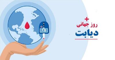  برگزاری همایش مردمی روز جهانی دیابت به همت پژوهشگاه رویان