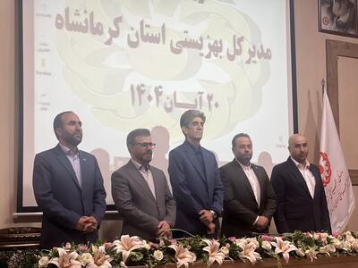  مدیرکل بهزیستی کرمانشاه معرفی شد