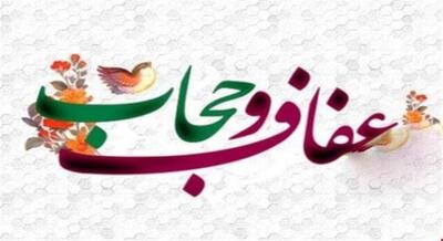  همدان نیازمند یک طرح فرهنگی ایجابی نظارتی در مورد عفاف و حجاب است