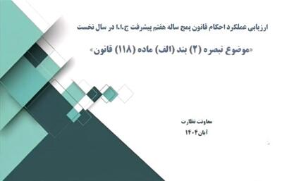  چتر نظارتی مجلس بر برنامه هفتم توسعه