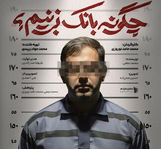  افشای راز ورشکستگی بانک آینده
