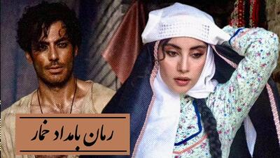  بامداد خمار  و تحلیل سکانس احساسی رحیم و محبوبه | علت جذابیت این صحنه