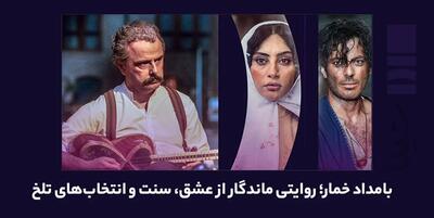 گزیده‌ای از ماندگارترین لحظات سریال  بامداد خمار | برگزیده‌ای از شاهکار دولت‌آبادی
