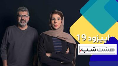  داستان‌های خبری: از توهم محبوبیت بابک زنجانی تا تخلیه تهران | اپیزود 19 هشت شب
