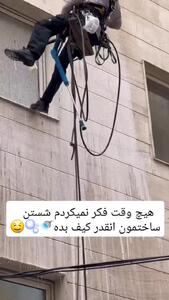  شستن ساختمان