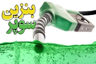  بنزین سوپر برای کشف قیمت به بورس آمد؛ نحوه تعیین نرخ