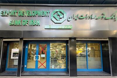  گسترش همکاری‌های اعتباری بانک توسعه صادرات ایران با شرکت‌های تولیدی و دانش‌بنیان