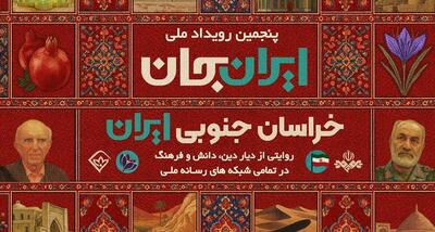  ایران‌جان مشوق مدیران