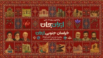  نقطه عطف دیده‌شدن سرزمین دین، دانش و تلاش