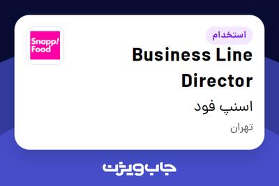  استخدام Business Line Director در اسنپ فود