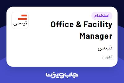  استخدام Office   Facility Manager در تپسی
