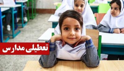  اطلاعیه تعطیلی مدارس فردا چهارشنبه 21 آبان 1404؛ مدارس این استان‌ها تعطیل شدند